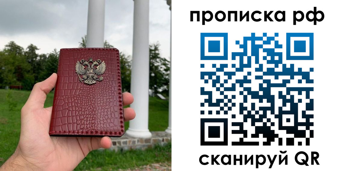 временная регистрация купить в Бикине