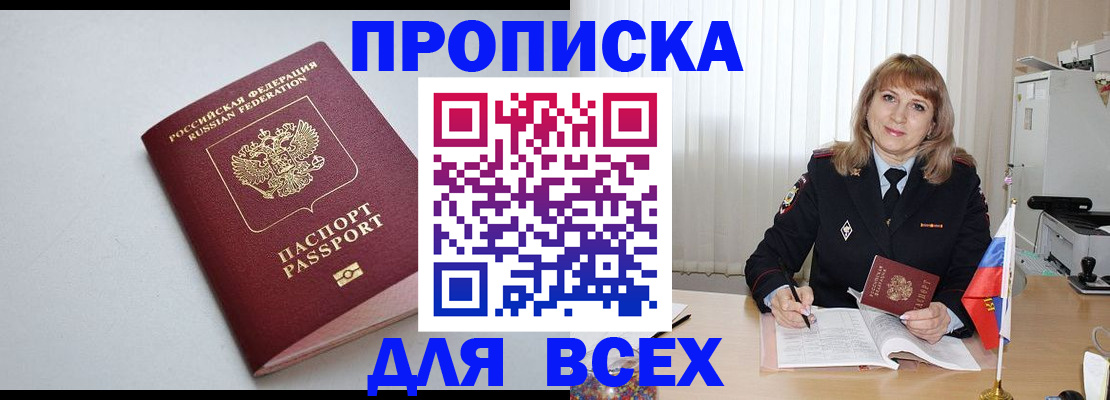 прописка в квартире в Бикине