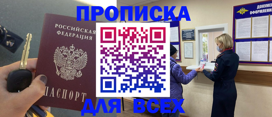 прописка для школы в Бикине