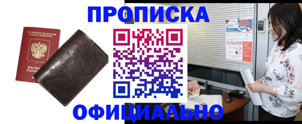 временная регистрация купить в Бикине