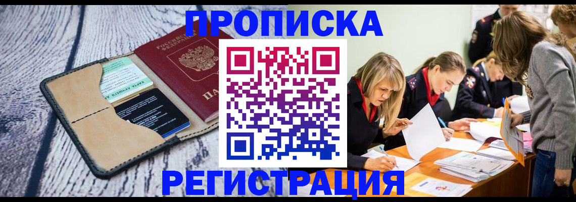 купить прописку в Бикине